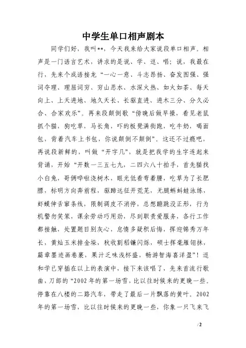 中学生单口相声剧本