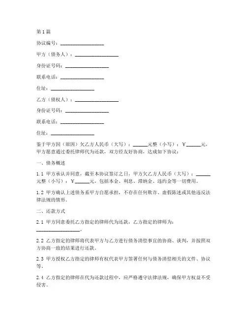 委托律师还款协议书范本(3篇)