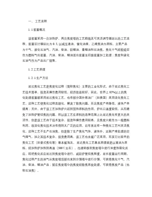 延迟焦化装置仿真实训系统操作说明书.
