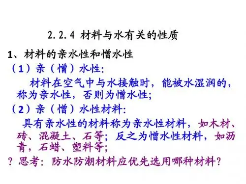 材料的基本属性1—3