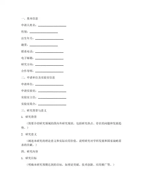 博士后基金申请书模板