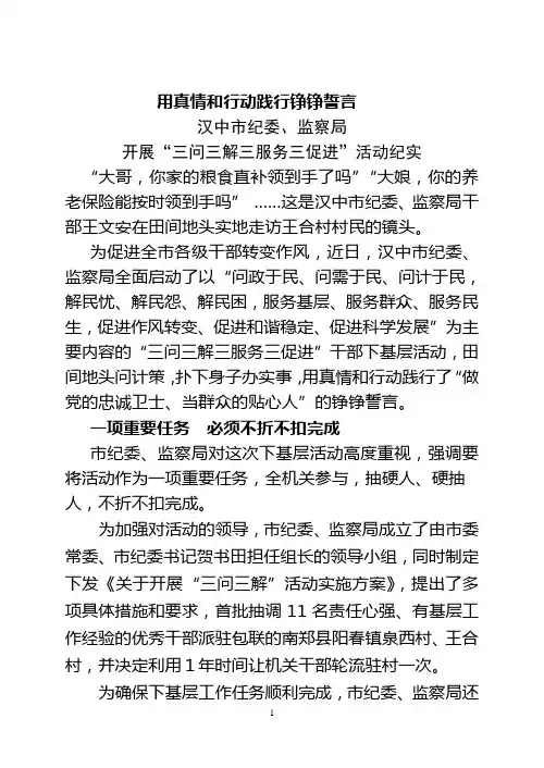 汉中市纪委、监察局开展“三问三解三促进”活动纪实1232