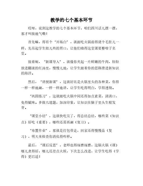 教学的七个基本环节