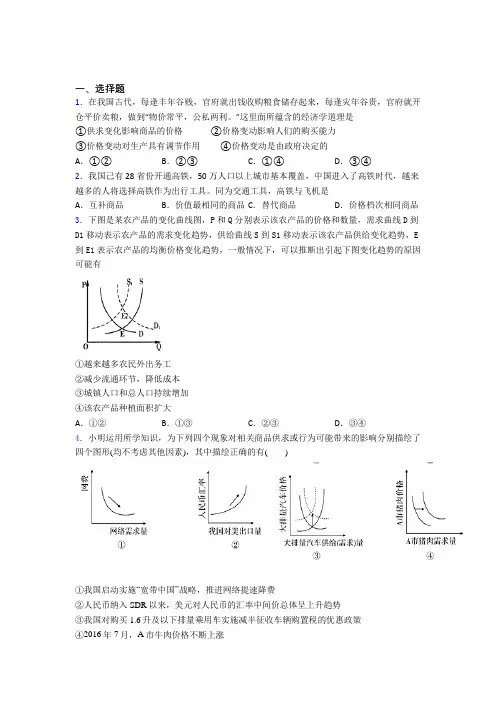 最新时事政治—价格变动对互替商品需求影响的技巧及练习题附答案解析(2)