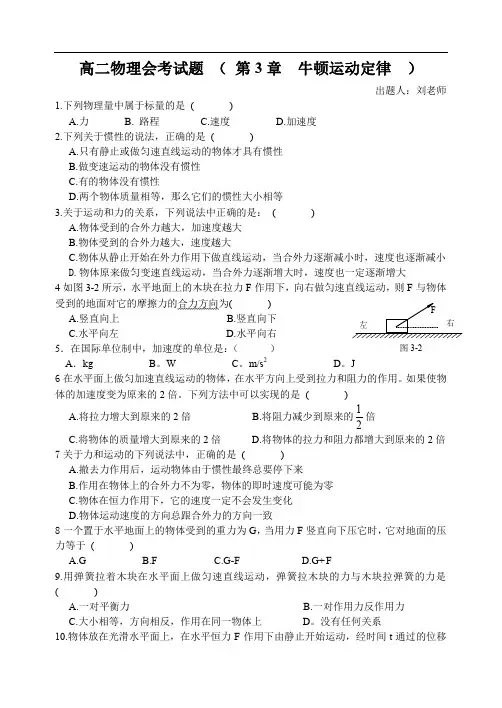 高二物理会考试题.doc