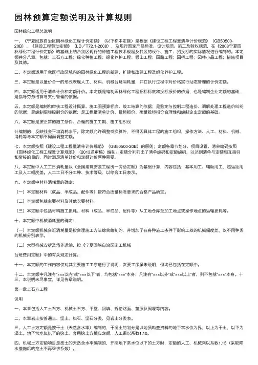园林预算定额说明及计算规则