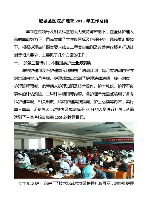 2015年护理部年终工作总结