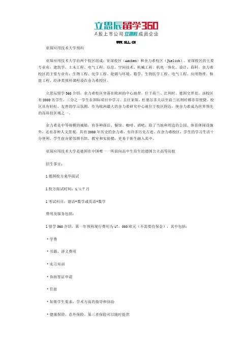 德国亚琛应用技术大学招生介绍