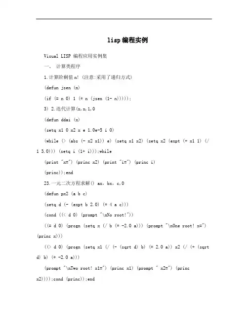 lisp编程实例