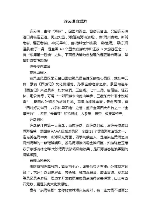连云港自驾游