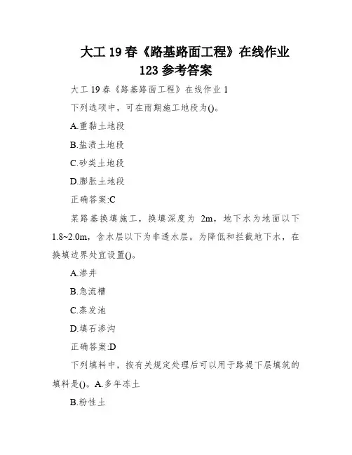 大工19春《路基路面工程》在线作业123参考答案