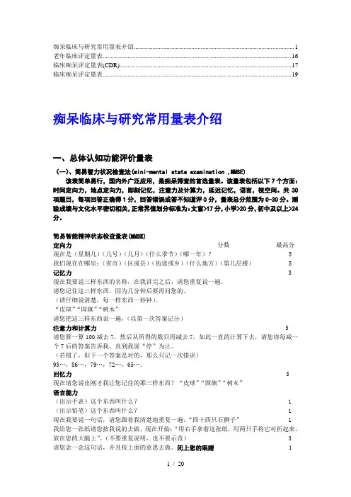 【精华】临床痴呆评定量表2
