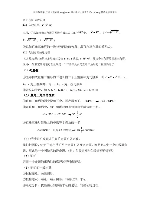 八年级下 - 第17章勾股定理