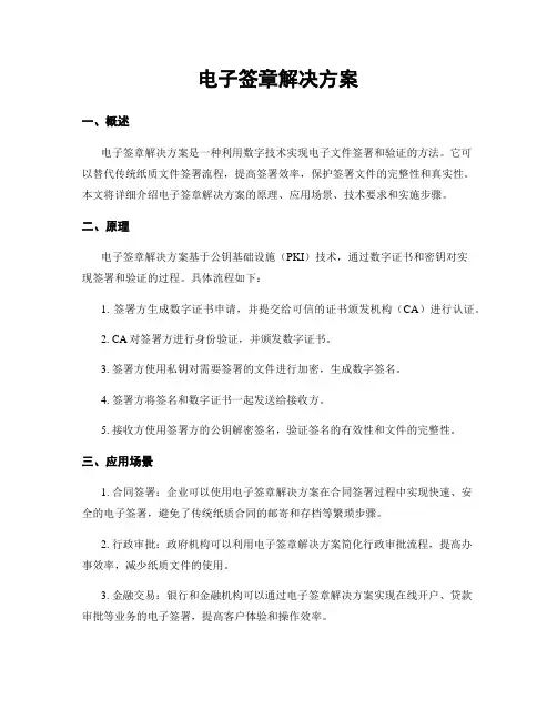 电子签章解决方案