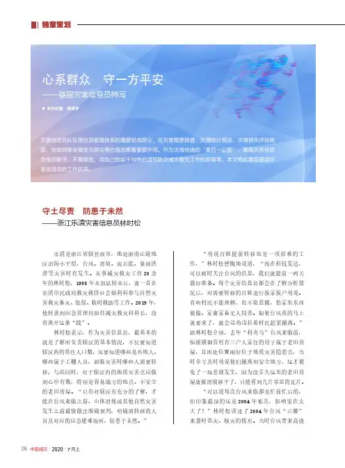心系群众 守一方平安——基层灾害信息员特写
