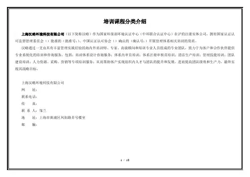 培训课程分类介绍