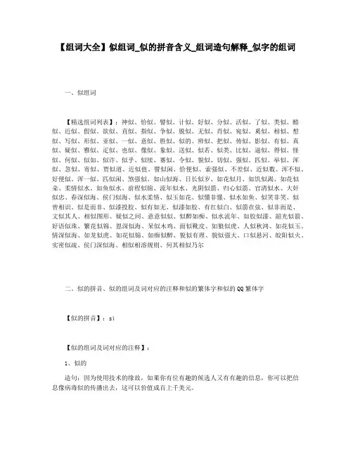 【组词大全】似组词_似的拼音含义_组词造句解释_似字的组词