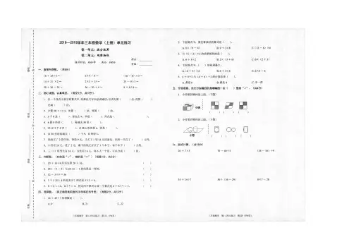 三年级上数学试题-《第1-2单元》测试卷含答案(北师大)