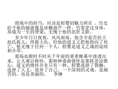 赵氏孤儿 课件
