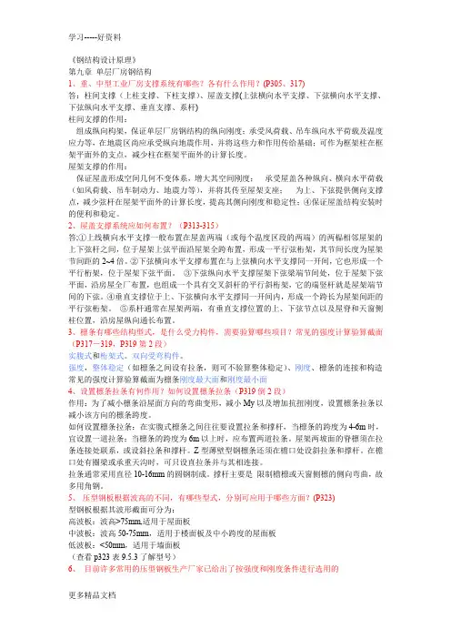 钢结构复习思考题(1)电子教案