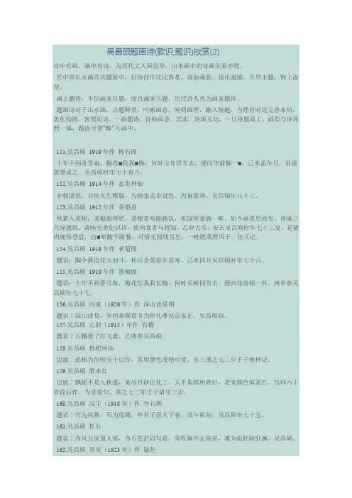 吴昌硕题画诗(2)