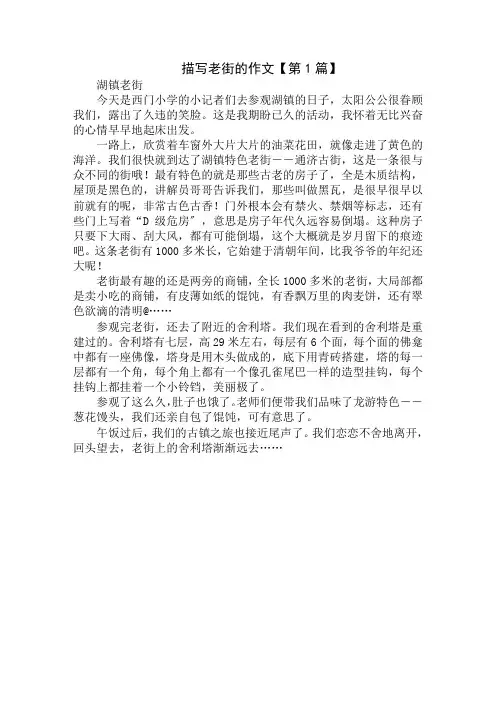 描写老街的作文450字精选