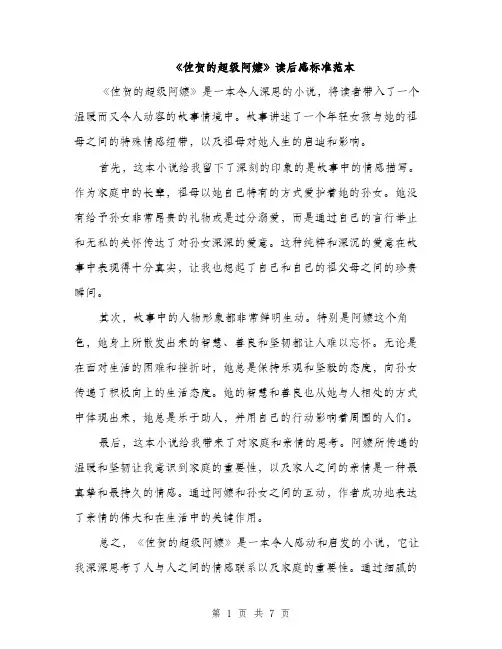 《佐贺的超级阿嬷》读后感标准范本(5篇)