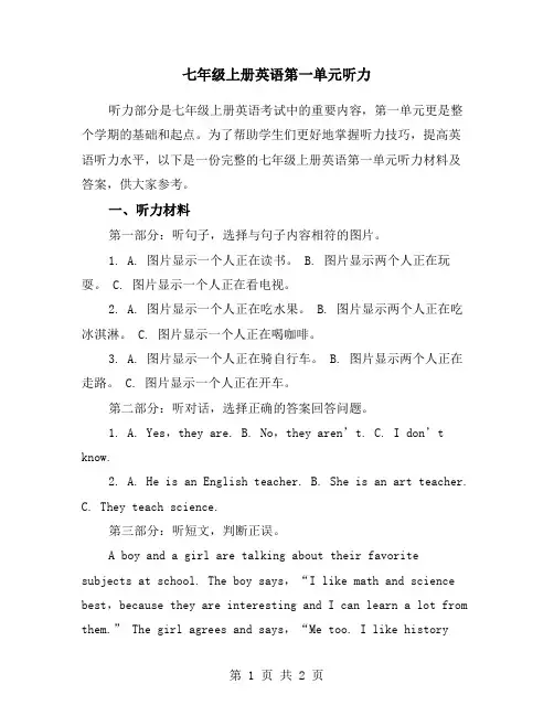七年级上册英语第一单元听力
