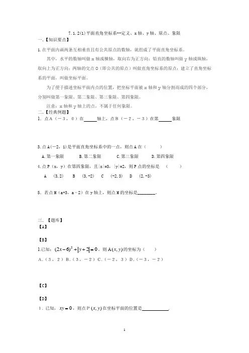平面直角坐标系--定义、x轴、y轴、原点、象限
