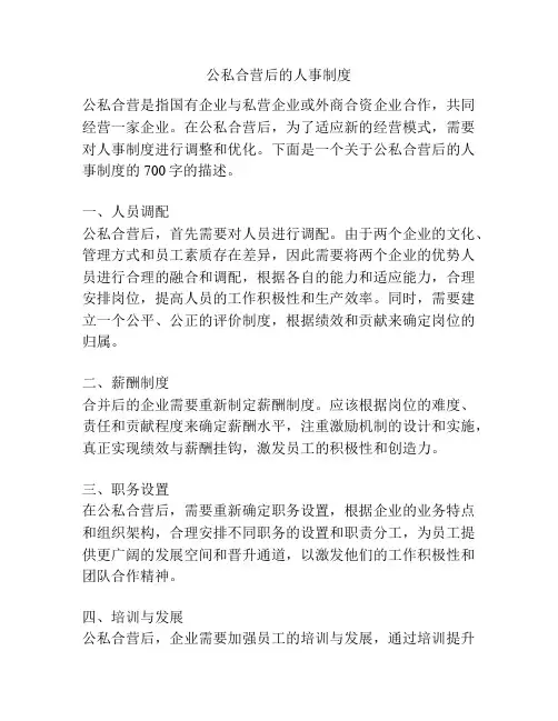 公私合营后的人事制度