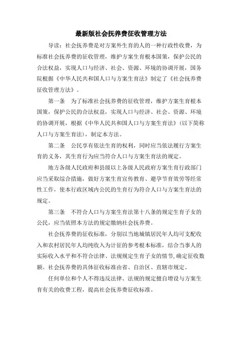 版社会抚养费征收管理办法