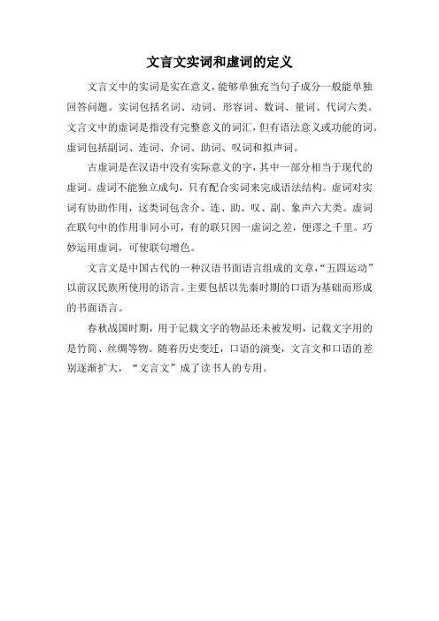 文言文实词和虚词的定义