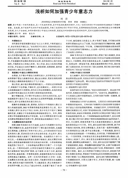浅析如何加强青少年意志力