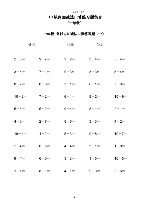 幼小衔接10到20以内加减法练习题精编版