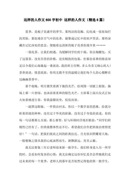 这样的人作文600字初中 这样的人作文(6篇)精选