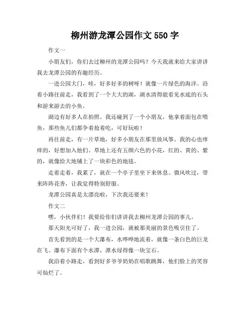 柳州游龙潭公园作文550字