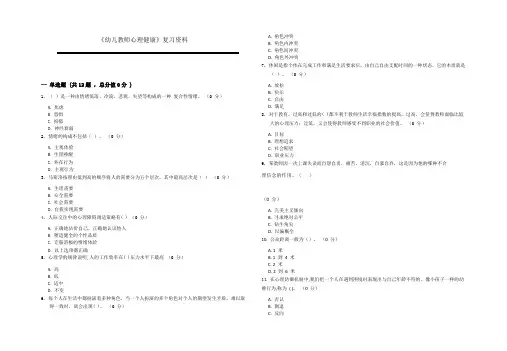 幼儿教师心理健康00_普通用卷