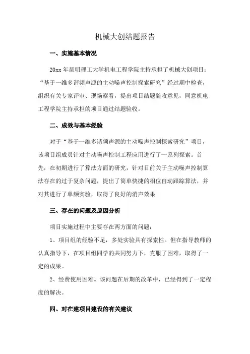 机械大创结题报告