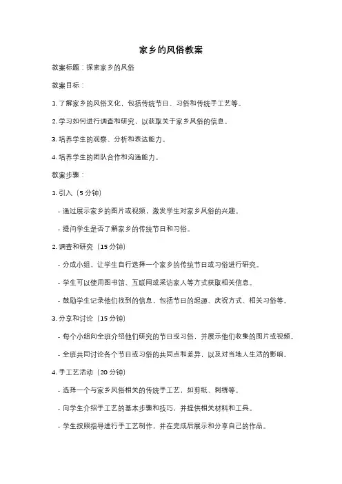 家乡的风俗教案