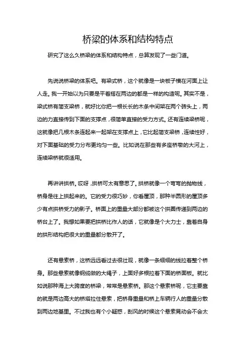 桥梁的体系和结构特点