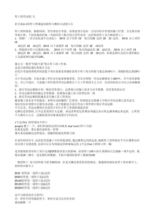 焊工的劳动量