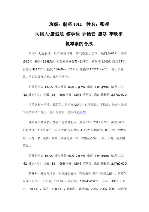 乙苯：无色液体，具有芳香气味，蒸气略重于空气