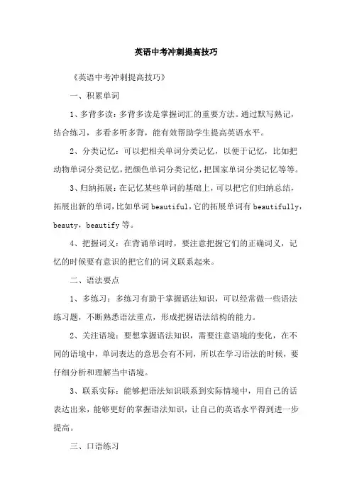英语中考冲刺提高技巧