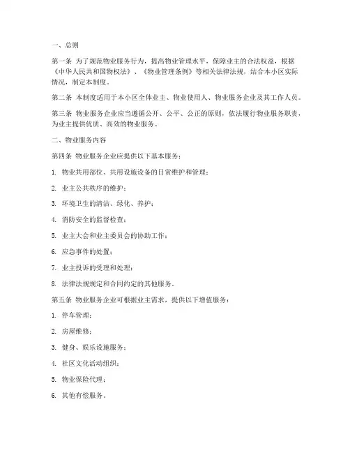 物业服务公共管理制度