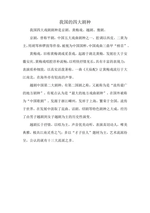 我国的四大剧种