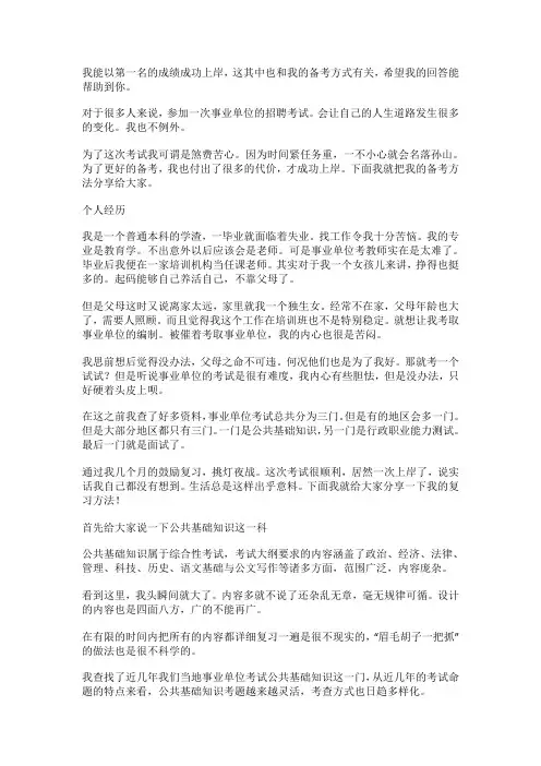 事业单位考试总是失败？学霸高分经验值得拥有