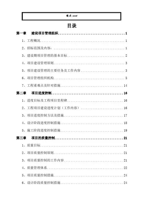 EPC工程总承包实施方案