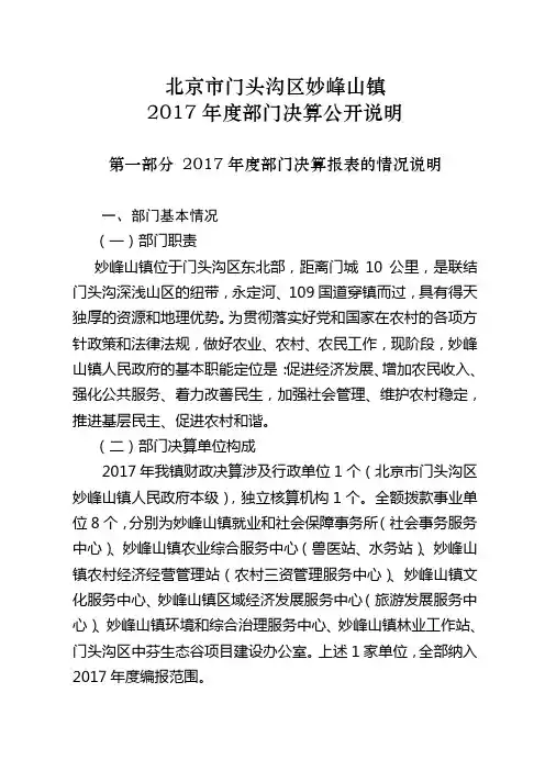 北京门头沟区妙峰山镇