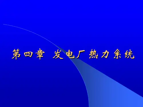 主蒸汽和再热蒸汽系统
