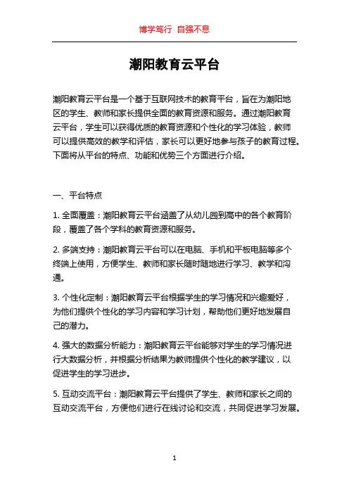潮阳教育云平台